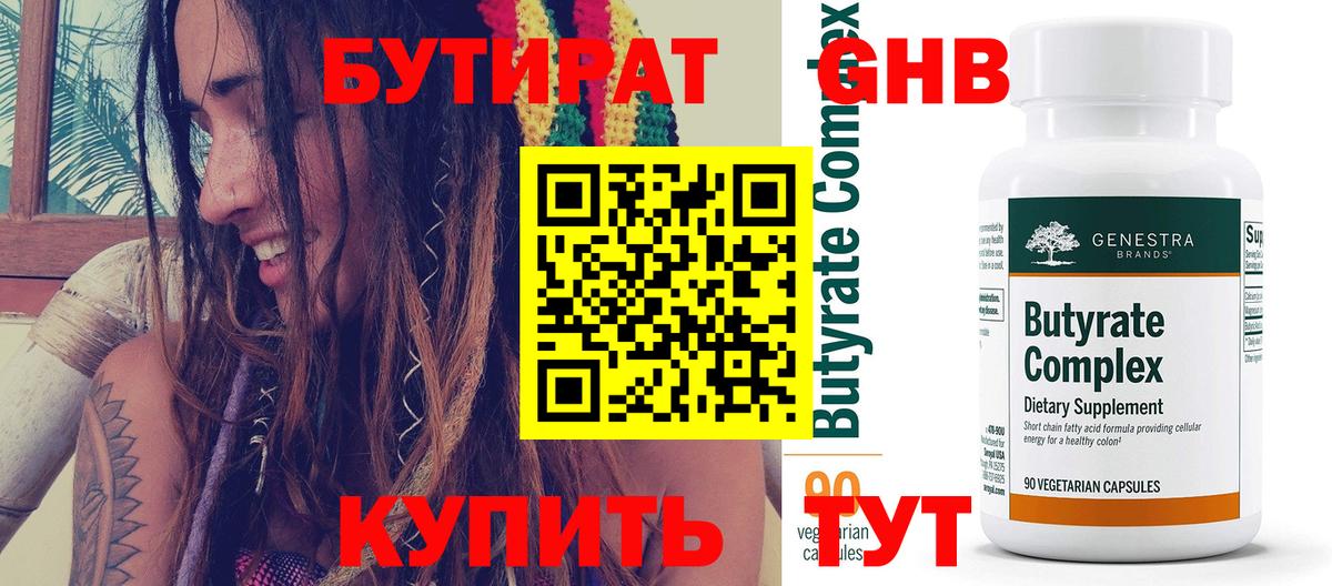 БУТИРАТ BDO Шали