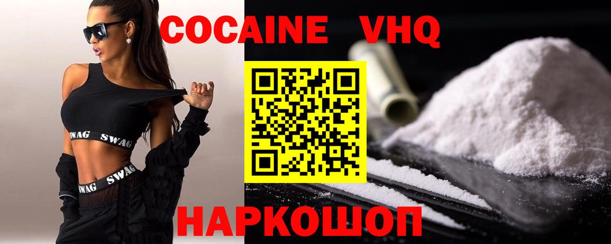 КОКАИН  Вход с VPN  КОКАИН VHQ  Шали  COCAIN VHQ 