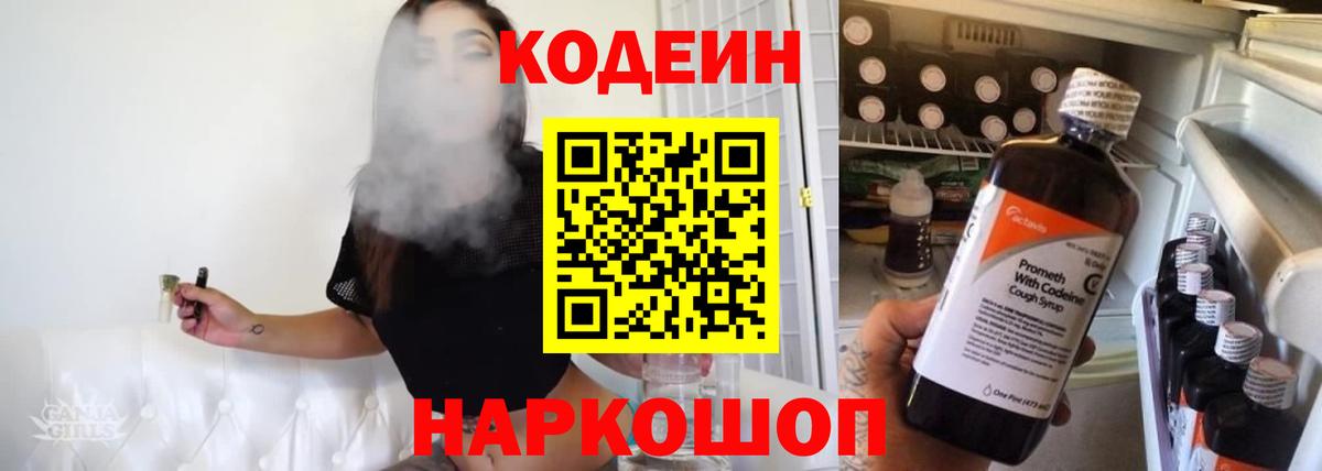 Шали  Codein Purple Drank  Кодеиновый сироп Lean Purple Drank  Вход с VPN 