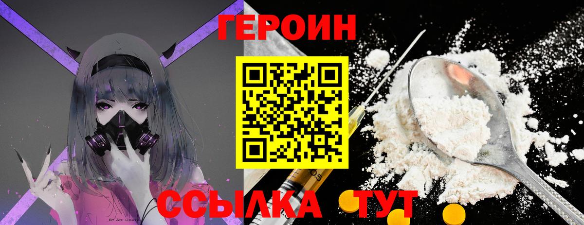 ГЕРОИН  Вход с VPN  Шали  ГЕРОИН хмурый 