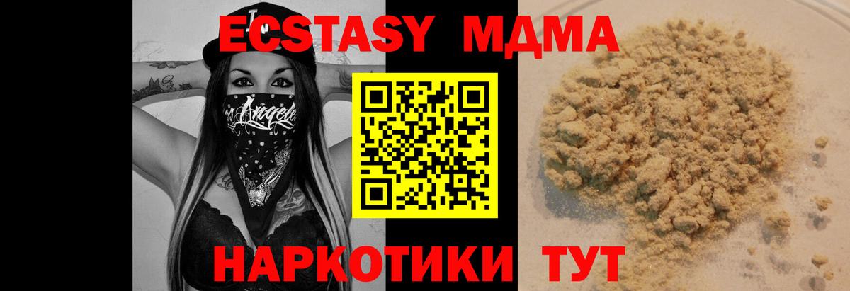 МДМА кристаллы  Вход с VPN  МДМА  Шали  MDMA Molly 