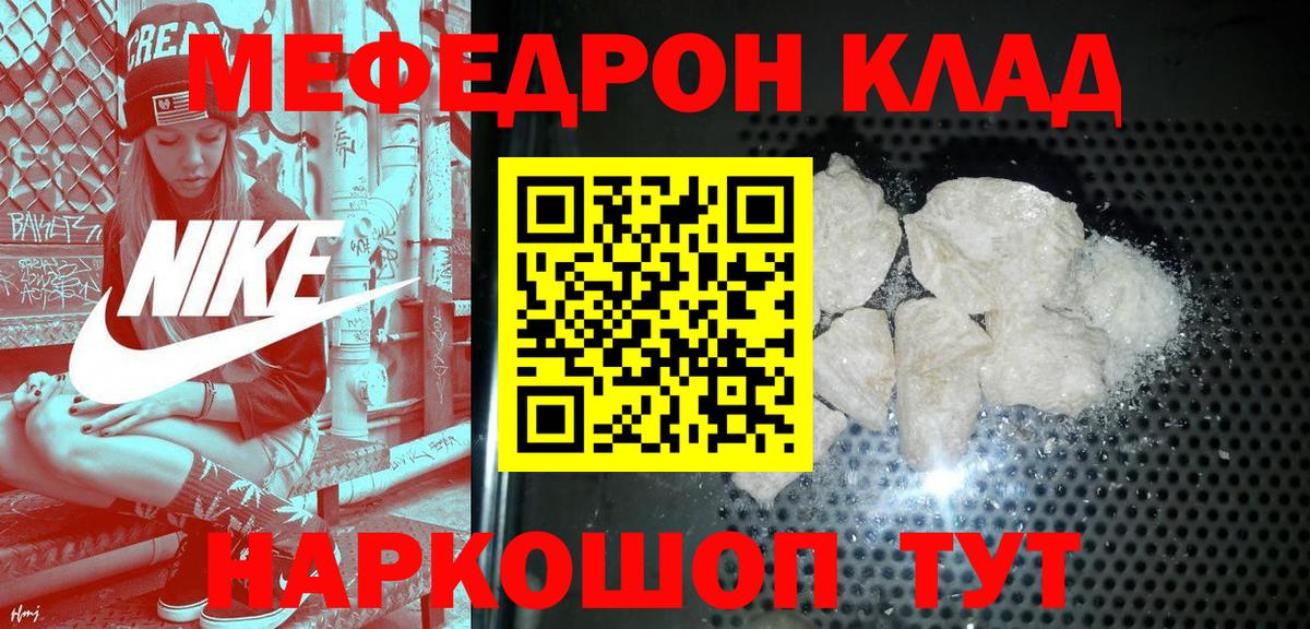 МЯУ-МЯУ мука  Меф 4 MMC  Мефедрон  Шали  Вход с VPN 