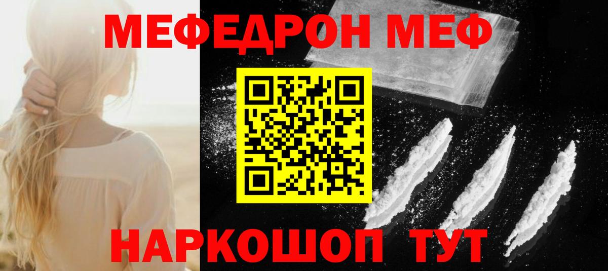Мефедрон мука Шали