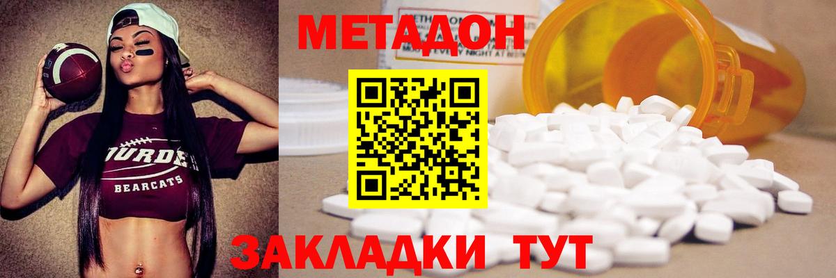 Метадон methadone Шали