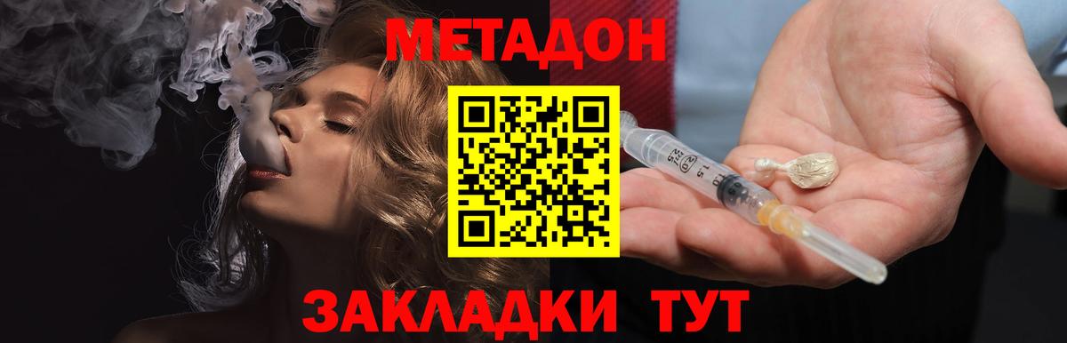 МЕТАДОН methadone  OMG ТОР  Шали  Вход с VPN 